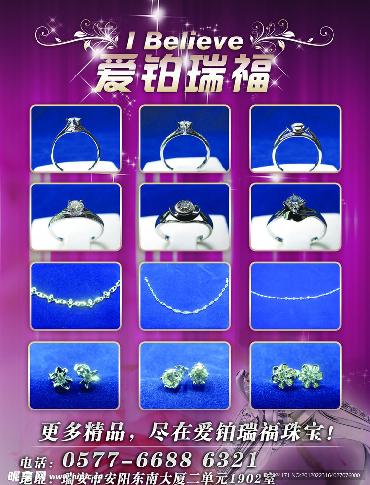 珠宝宣传