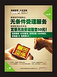 联通海报