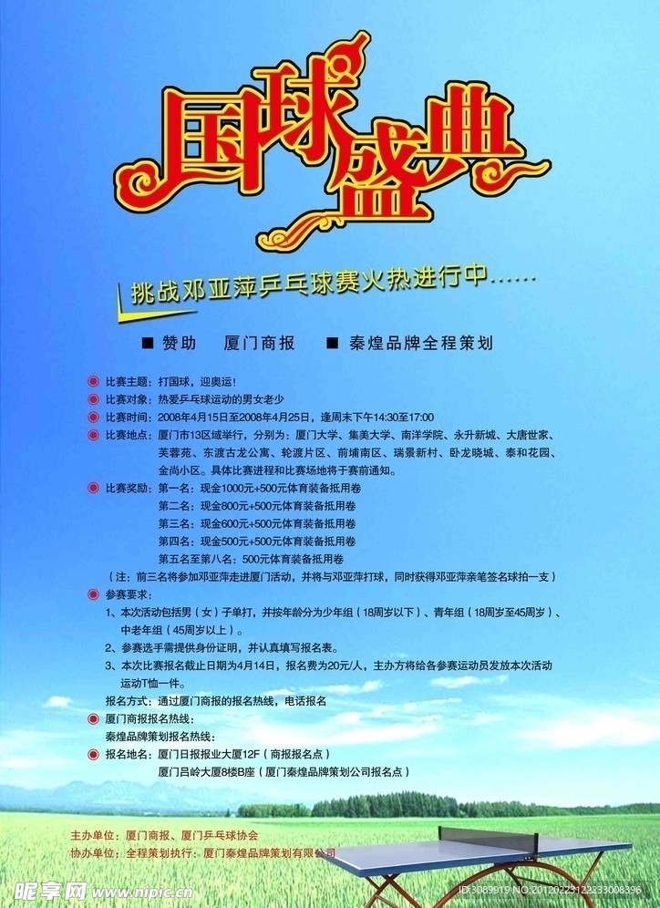 乒乓球赛海报