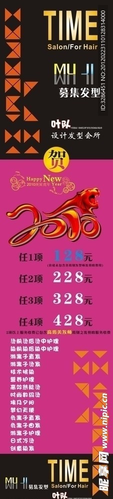 美发喷绘
