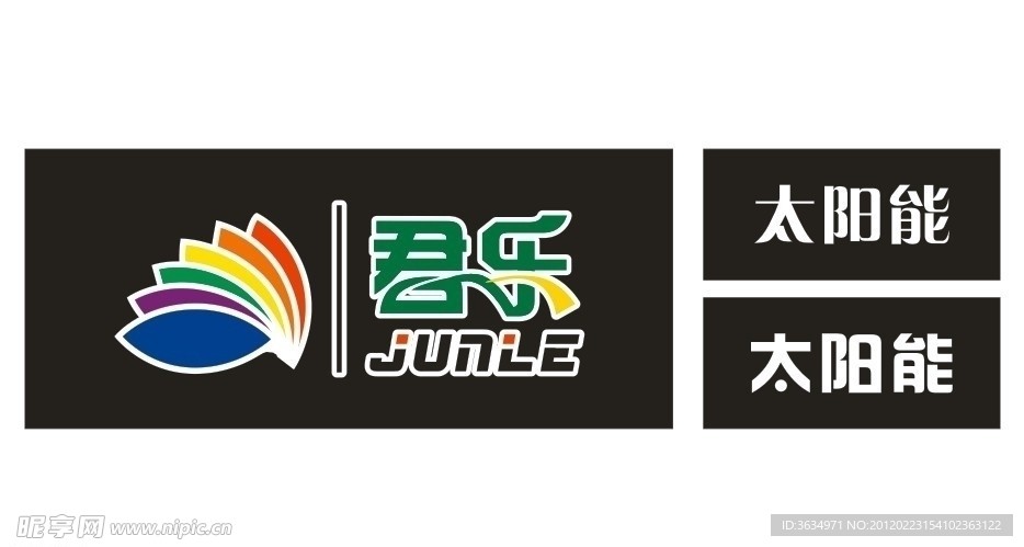君乐太阳能矢量logo标志