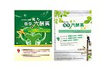 酒店春季酬宾活动