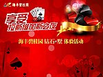 碧桂园 拉斯维加斯之夜