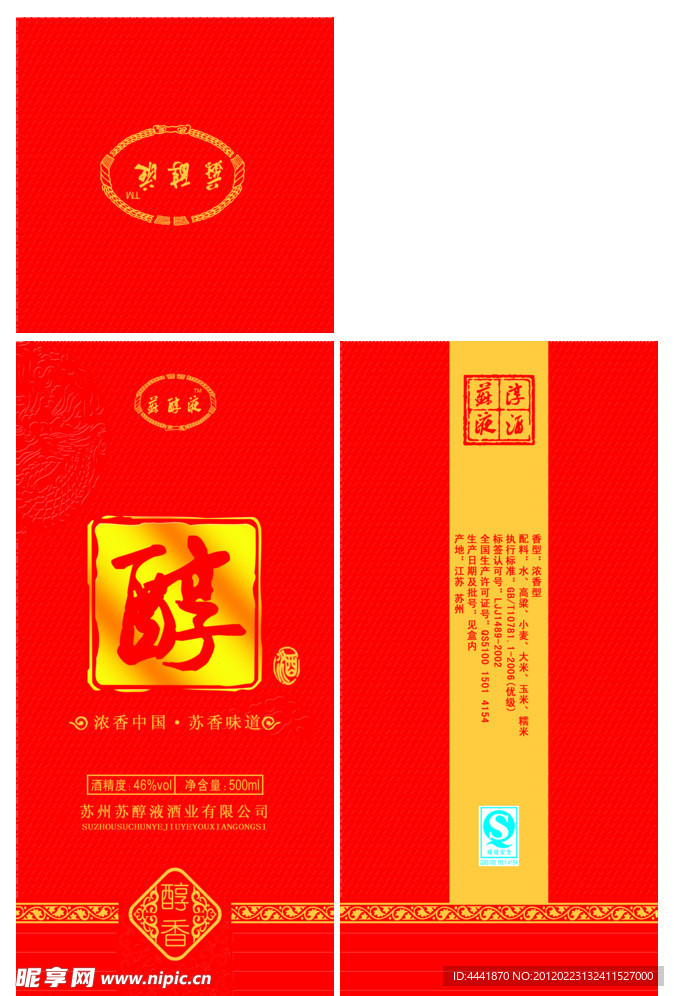 苏醇液包装盒设计