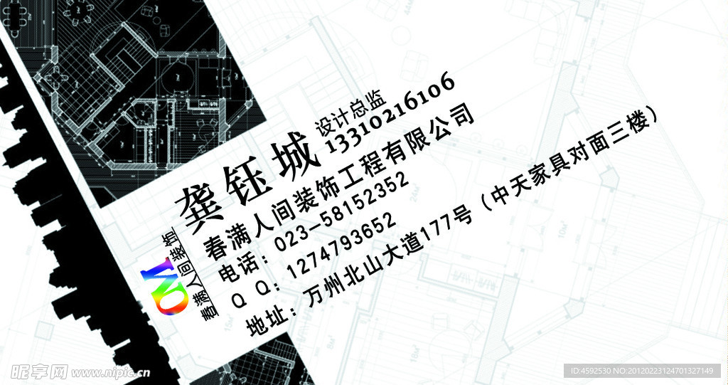 装修公司名片
