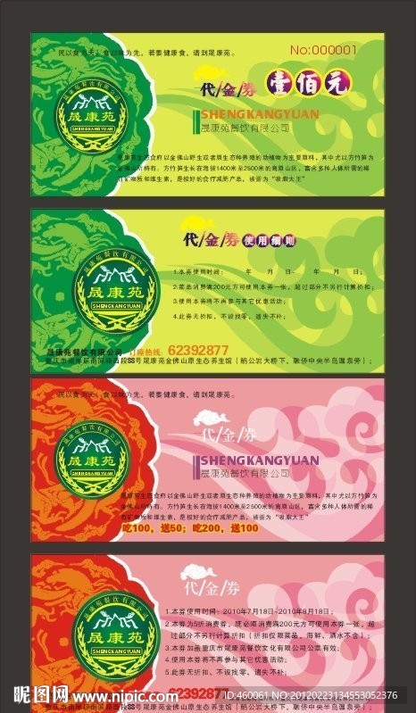 酒楼代金券