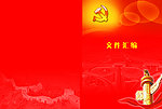 汇编封面