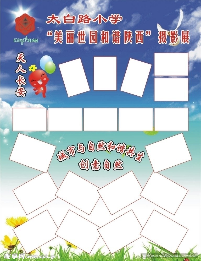 世园摄影展