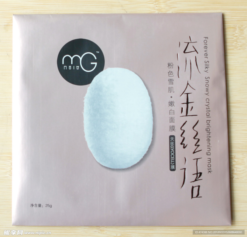 MG面膜