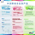 中国移动全业务产品