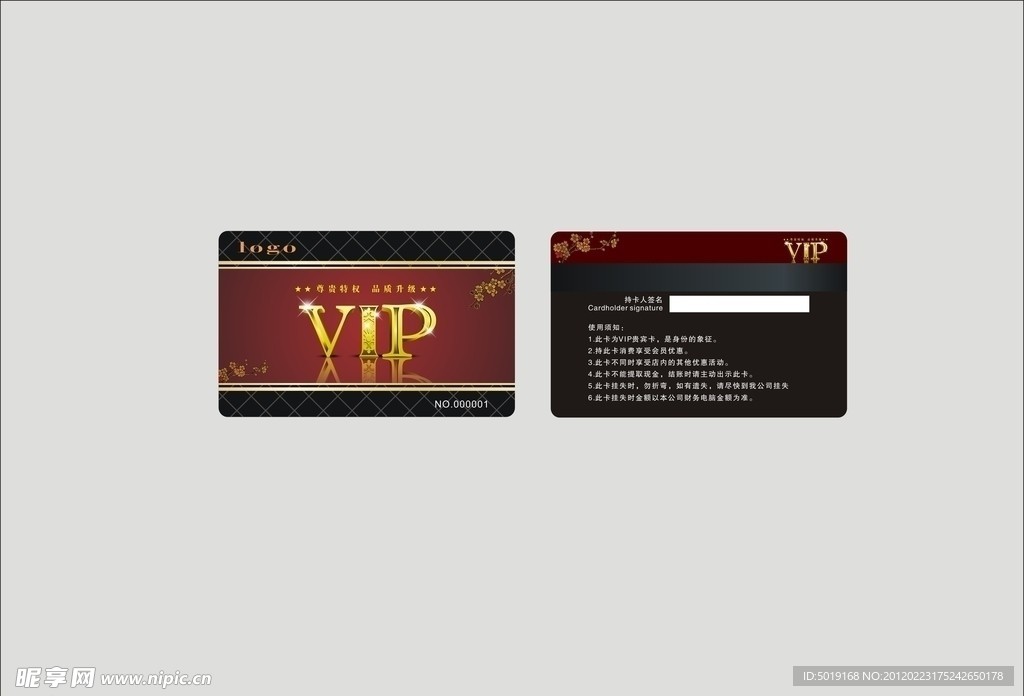 vip贵宾卡