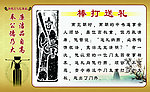 廉政