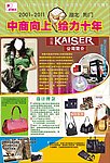 凯撒皮具皮包