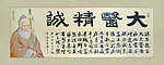 大医精诚
