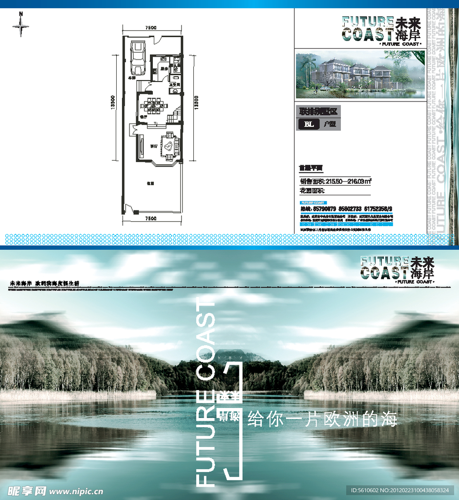 户型单页海报设计