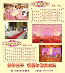 酒楼婚庆