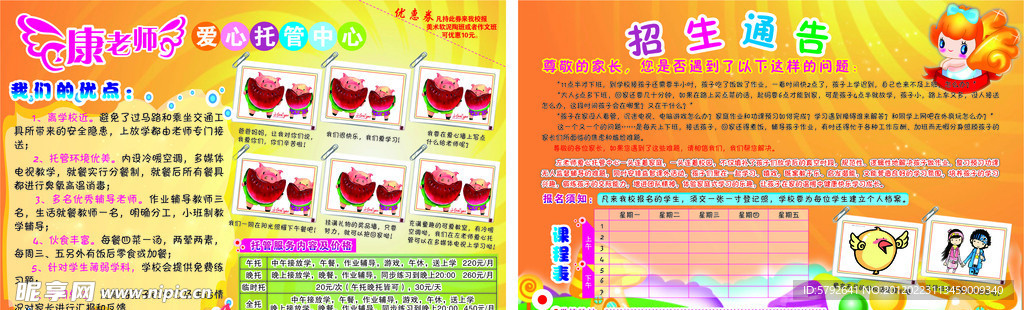 托管学校