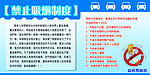 禁止吸烟制度