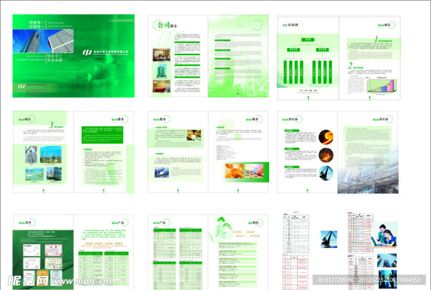 武汉中坚工贸发展有限公司画册