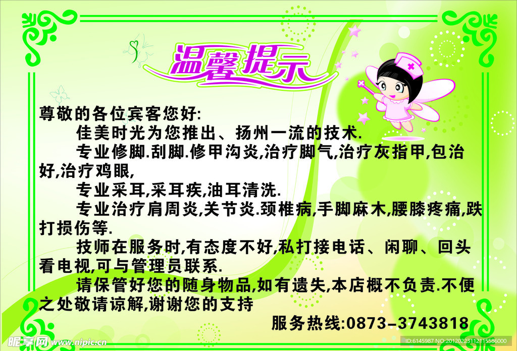 温馨提示