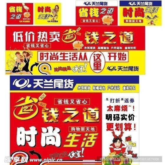 促销海报