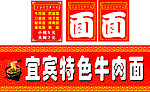 宜宾特色牛肉面