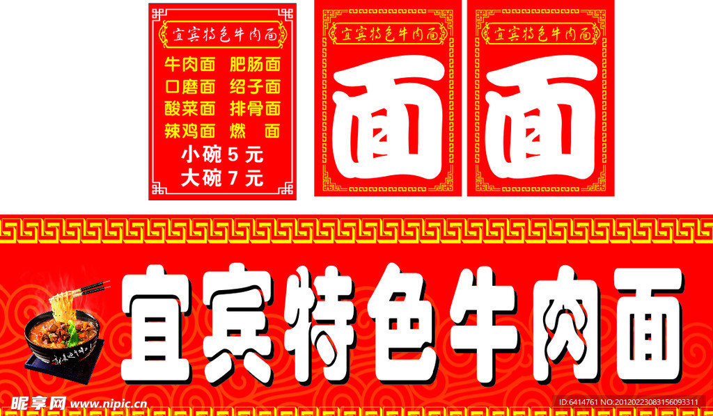宜宾特色牛肉面