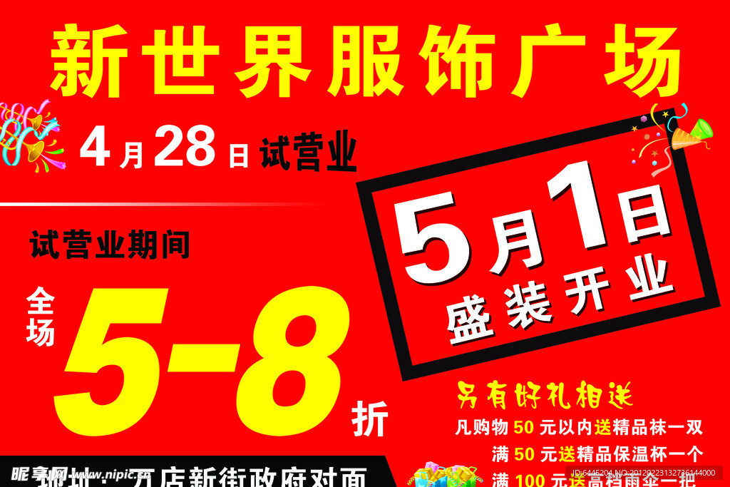 盛装开业