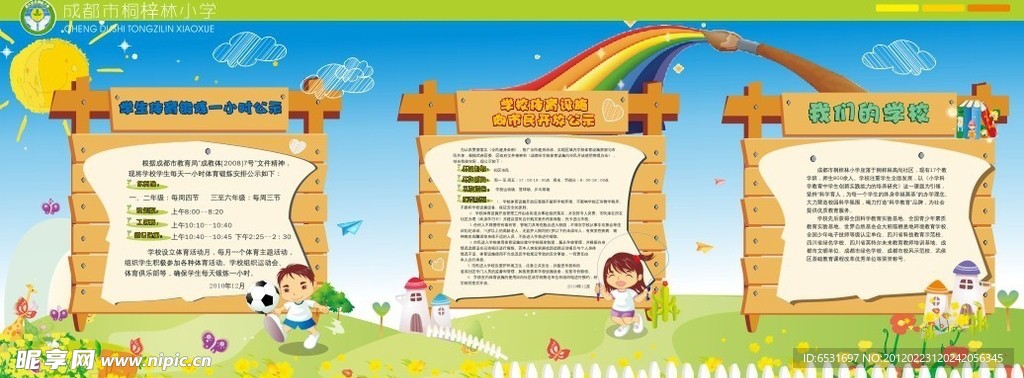 我们的学校
