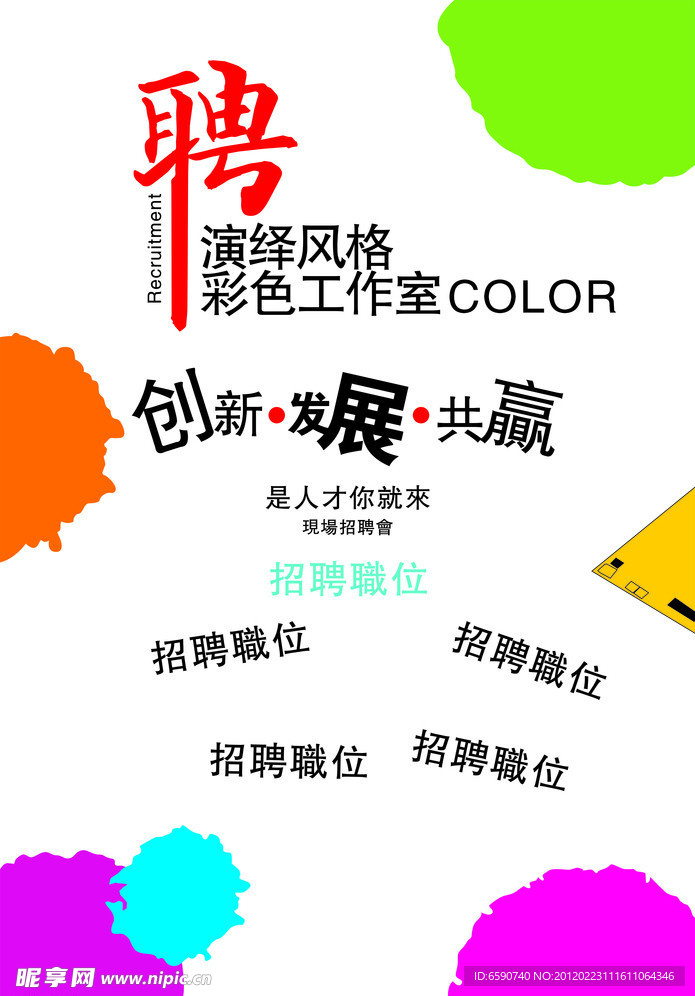 招聘海报