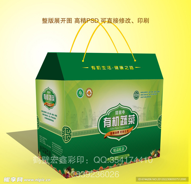 食品蔬菜礼品包装箱(展开图)