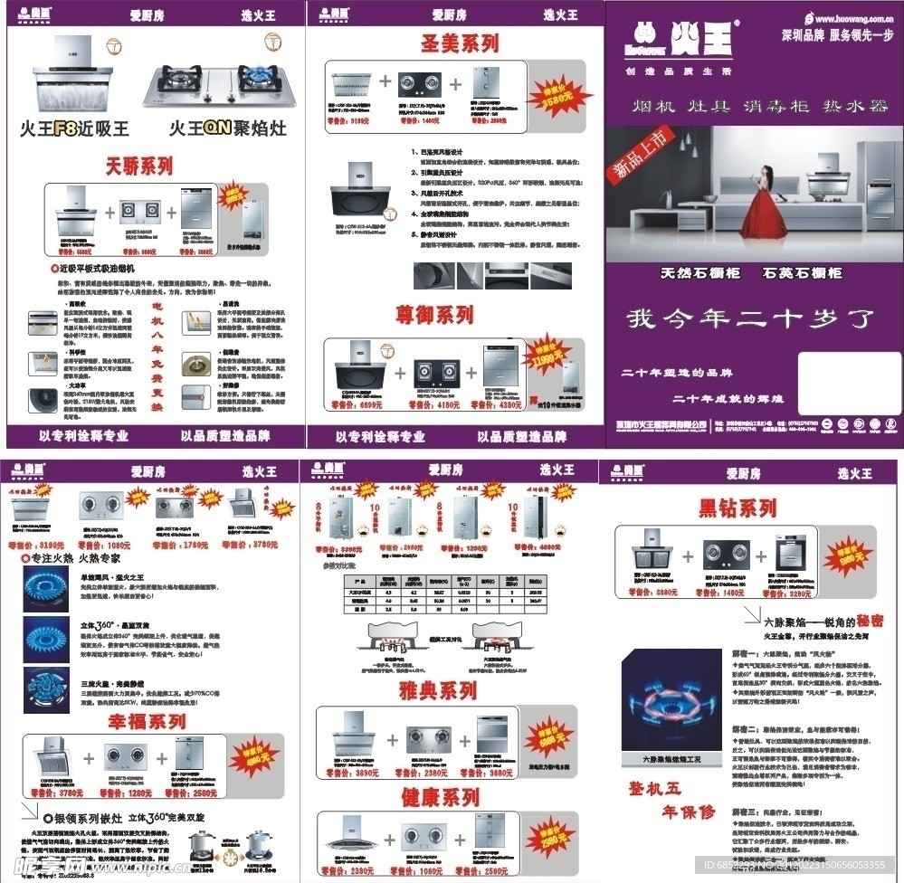 火王燃器具A3三折页