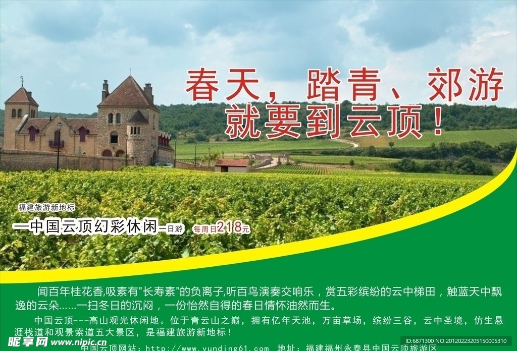 云顶旅游券