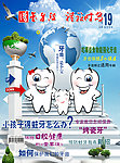 牙齿健康海报