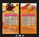 菜单价目单