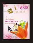 三八 妇女节