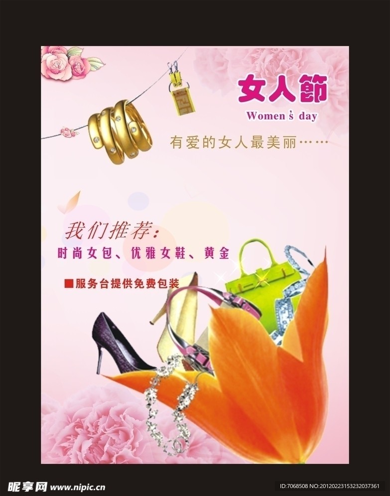 三八 妇女节