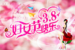 妇女节宣传单