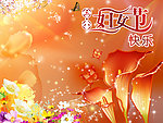 妇女节宣传单