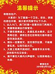 温馨提示