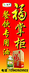 福掌柜