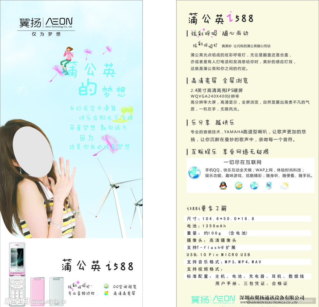 翼扬手机展板