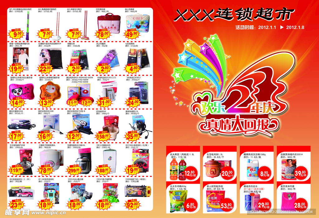 超市周年庆DM