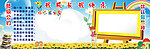 班级公约黑板报