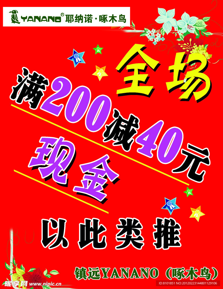 耶纳络 啄木鸟