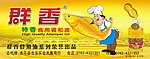 群香海报