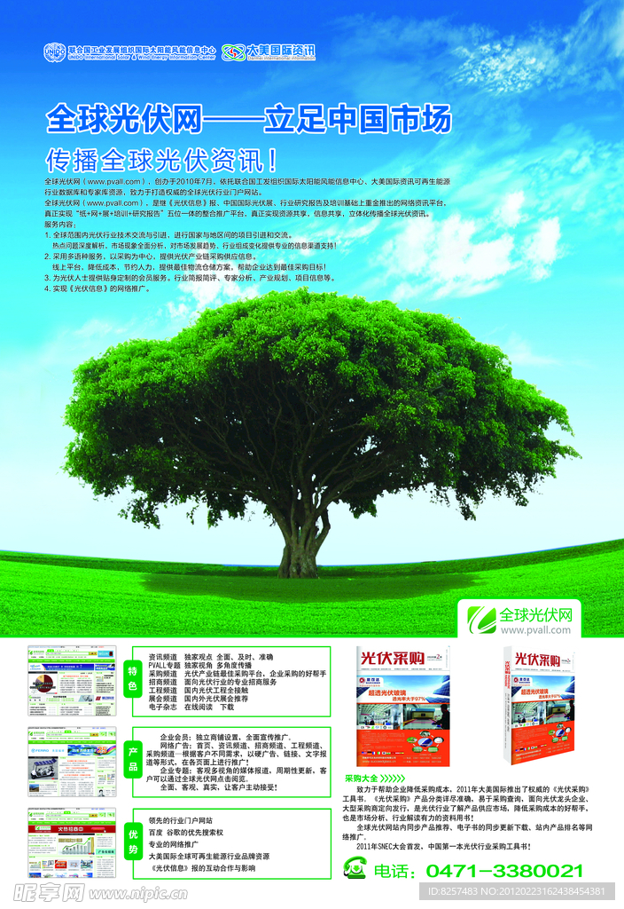 光伏网自宣