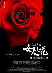 女人如花