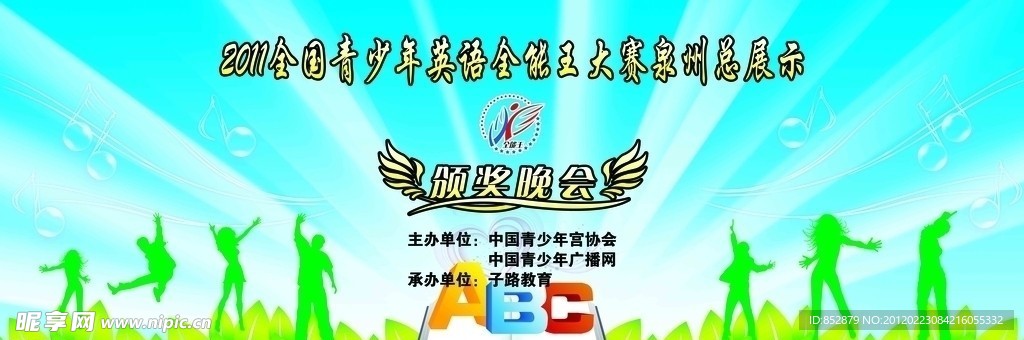 颁奖晚会舞台背景