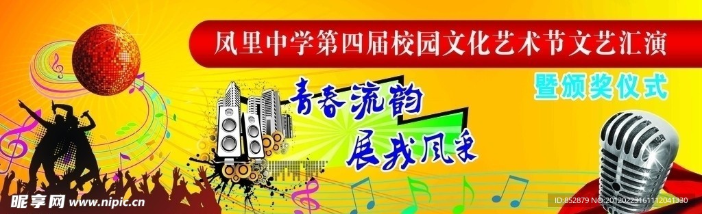 文艺汇演舞台背景